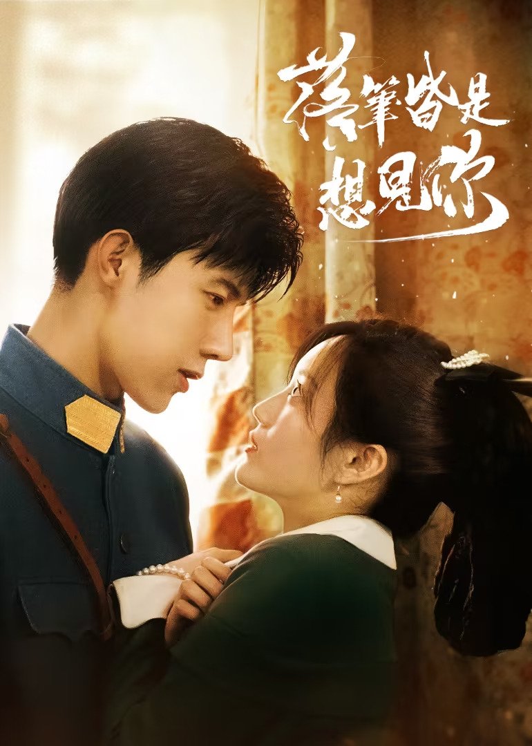 Love at Second Sight - Season 1