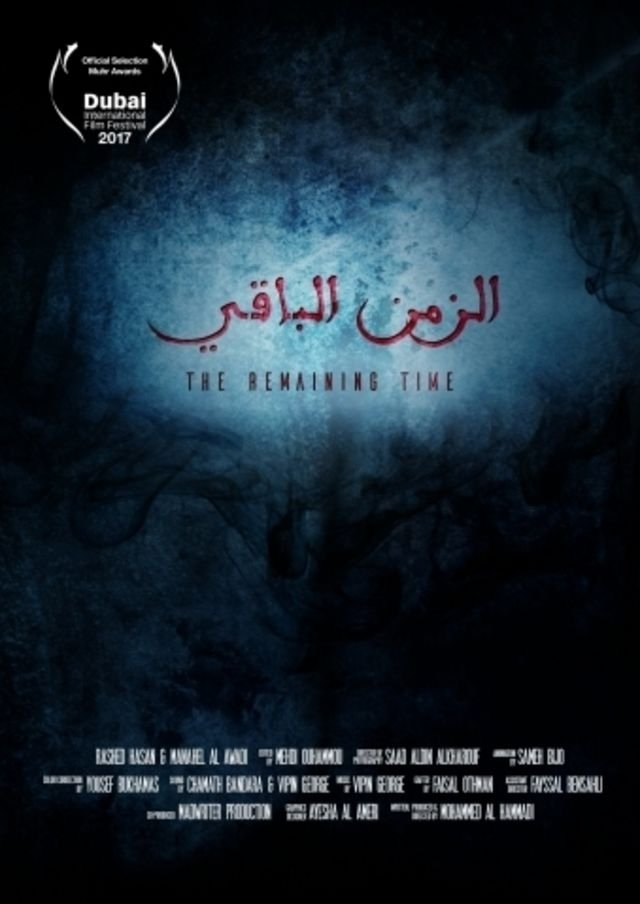 الزمن الباقي الزمن الباقي