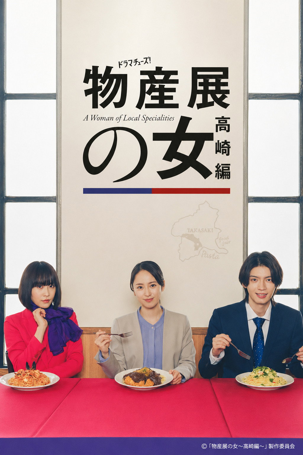 A Woman of Local Specialities - Season 2