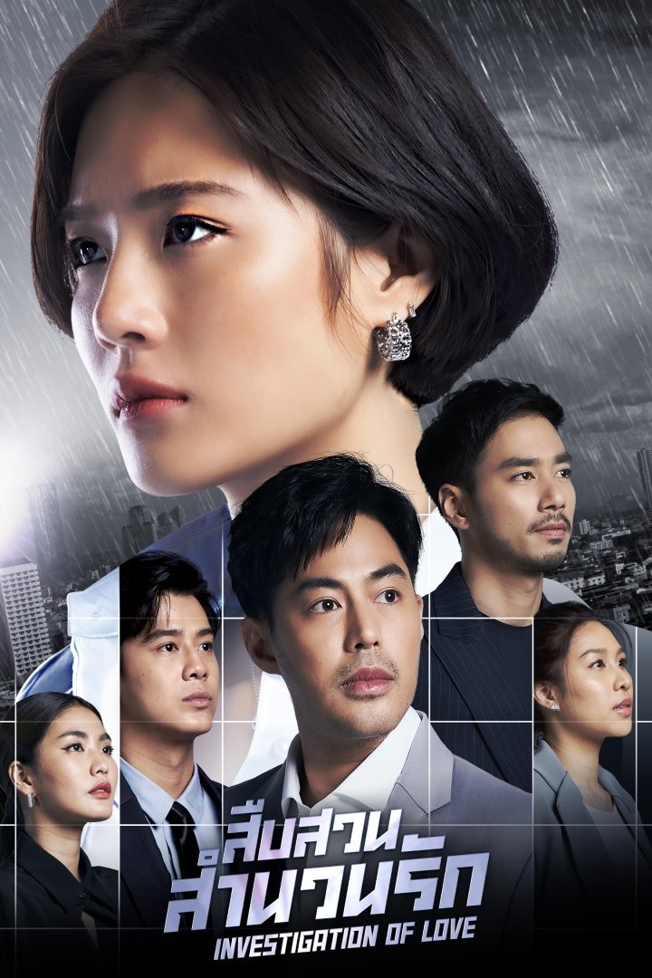Investigation of Love - Season 1