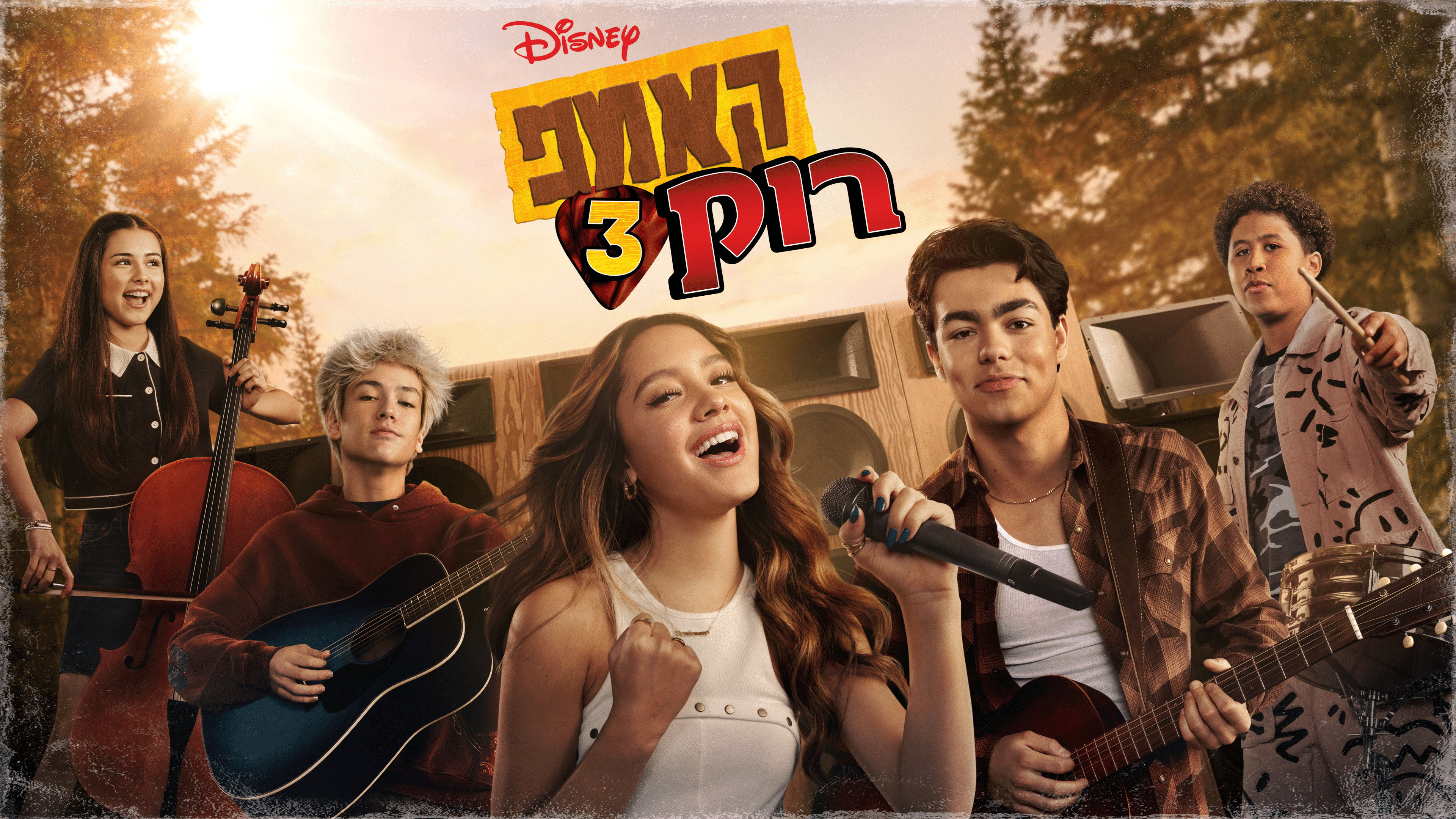Camp Rock 3 backdrop