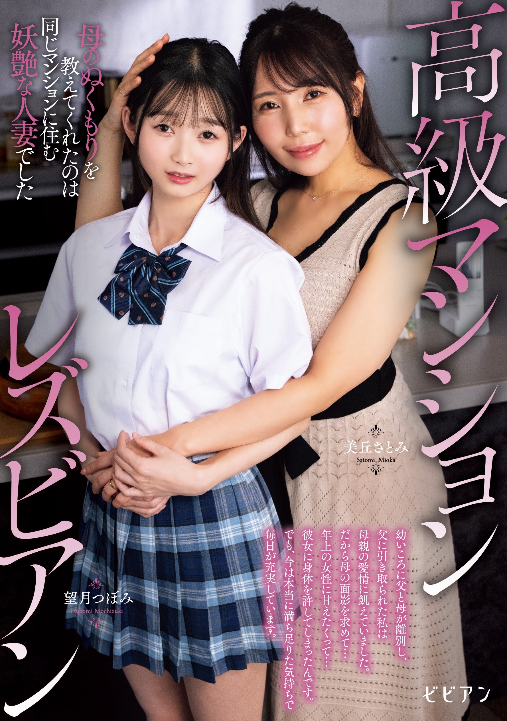 Koukyuu Manshon Lesbian: Haha no nukumori o oshiete kureta no wa onaji manshon ni sumu youen na hitozuma deshita