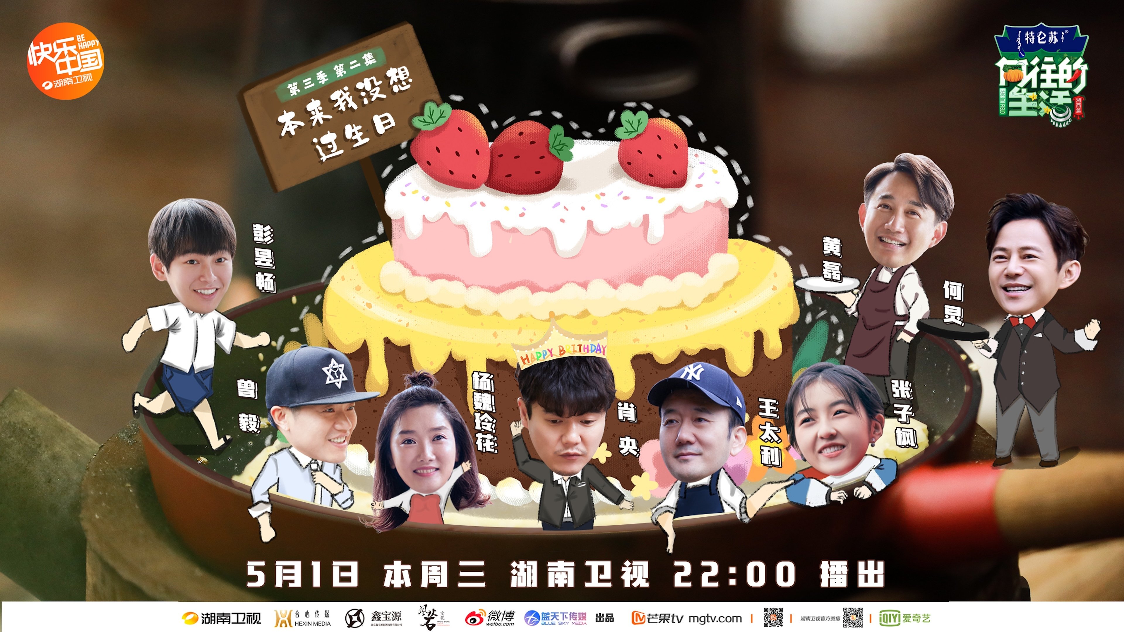 Episode 2 本来我没想过生日