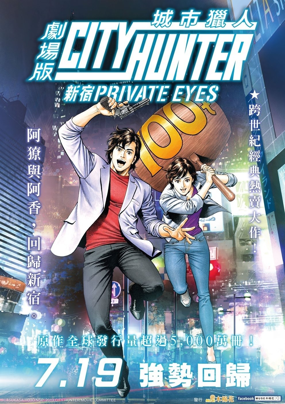 正規品/新品 劇場版CITY HUNTER 新宿PRIVATE EYES 2019 - DVD