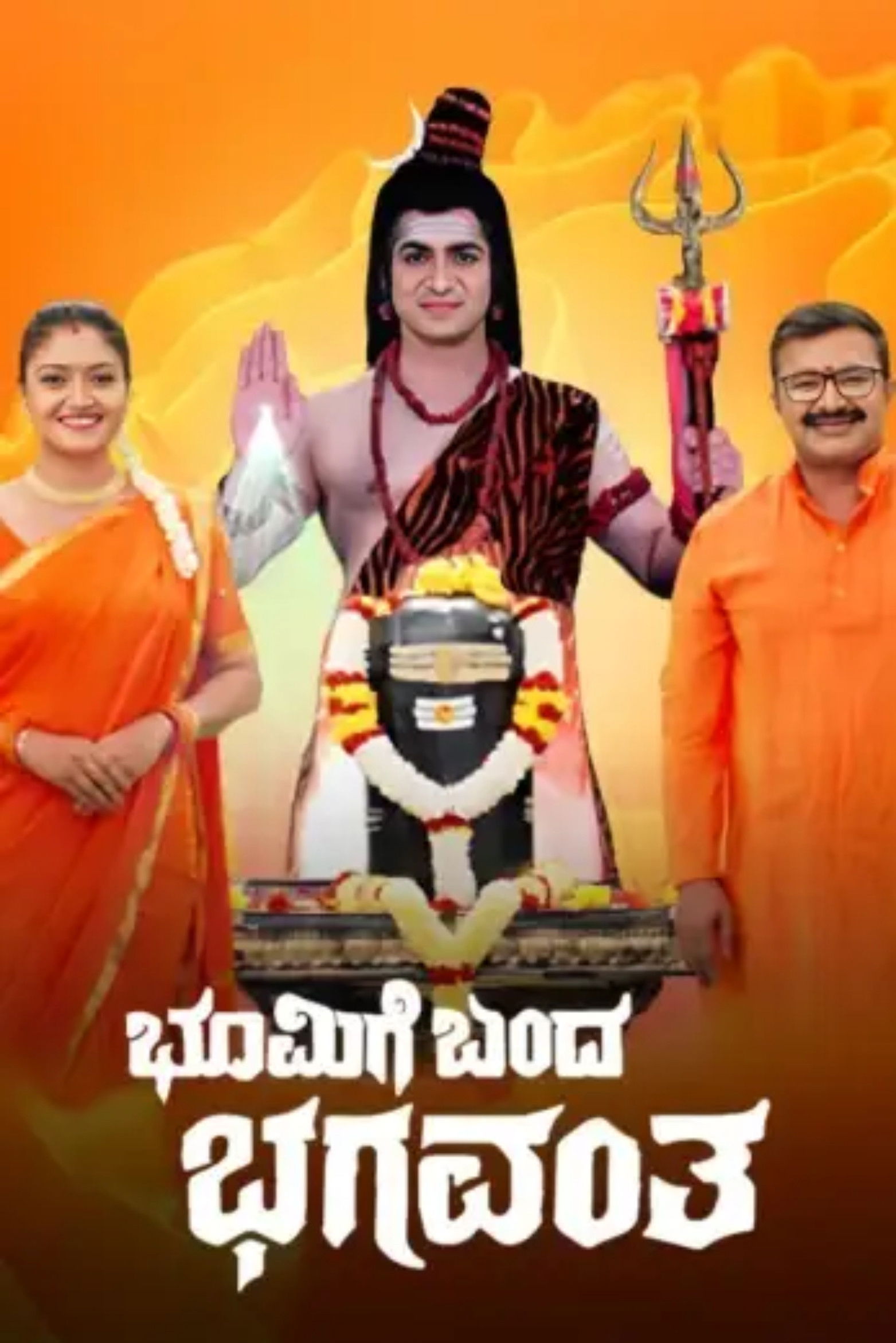 Thumbnail for Episode 1 : Bhagavantha Appears in front of Shiva Prasad Season 1 Episode 1