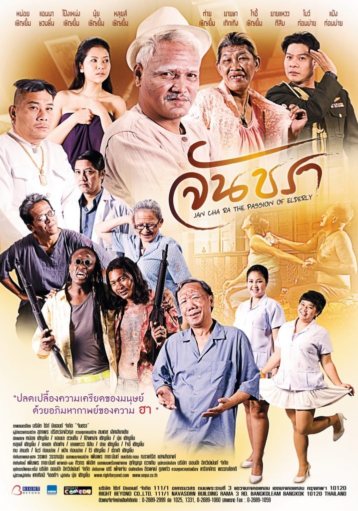 จันชรา จันชรา