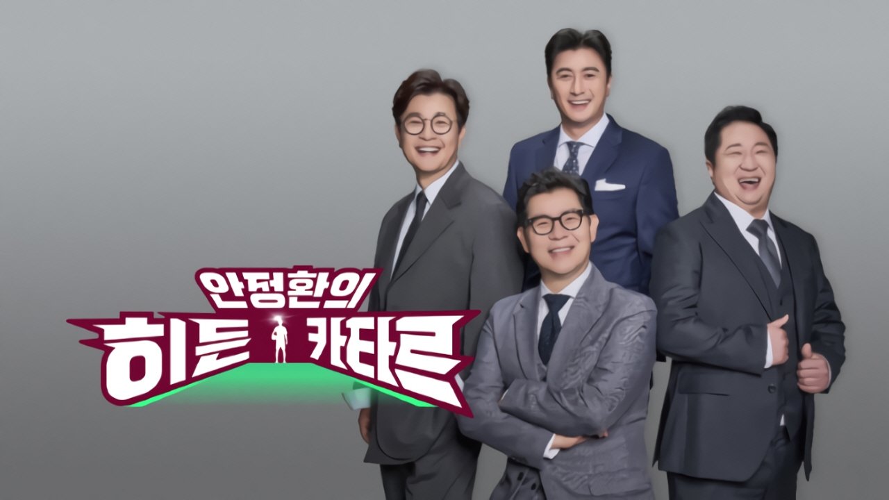 안정환의 히든 카타르 poster
