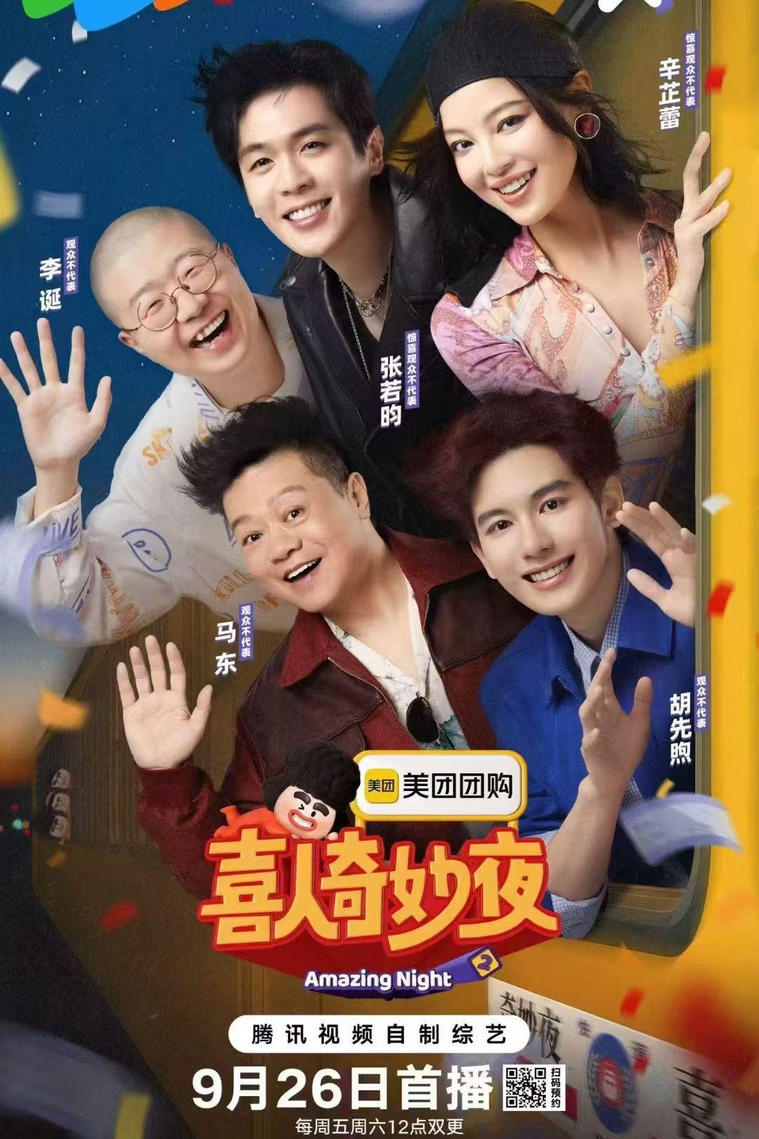 Amazing Night - Season 2
