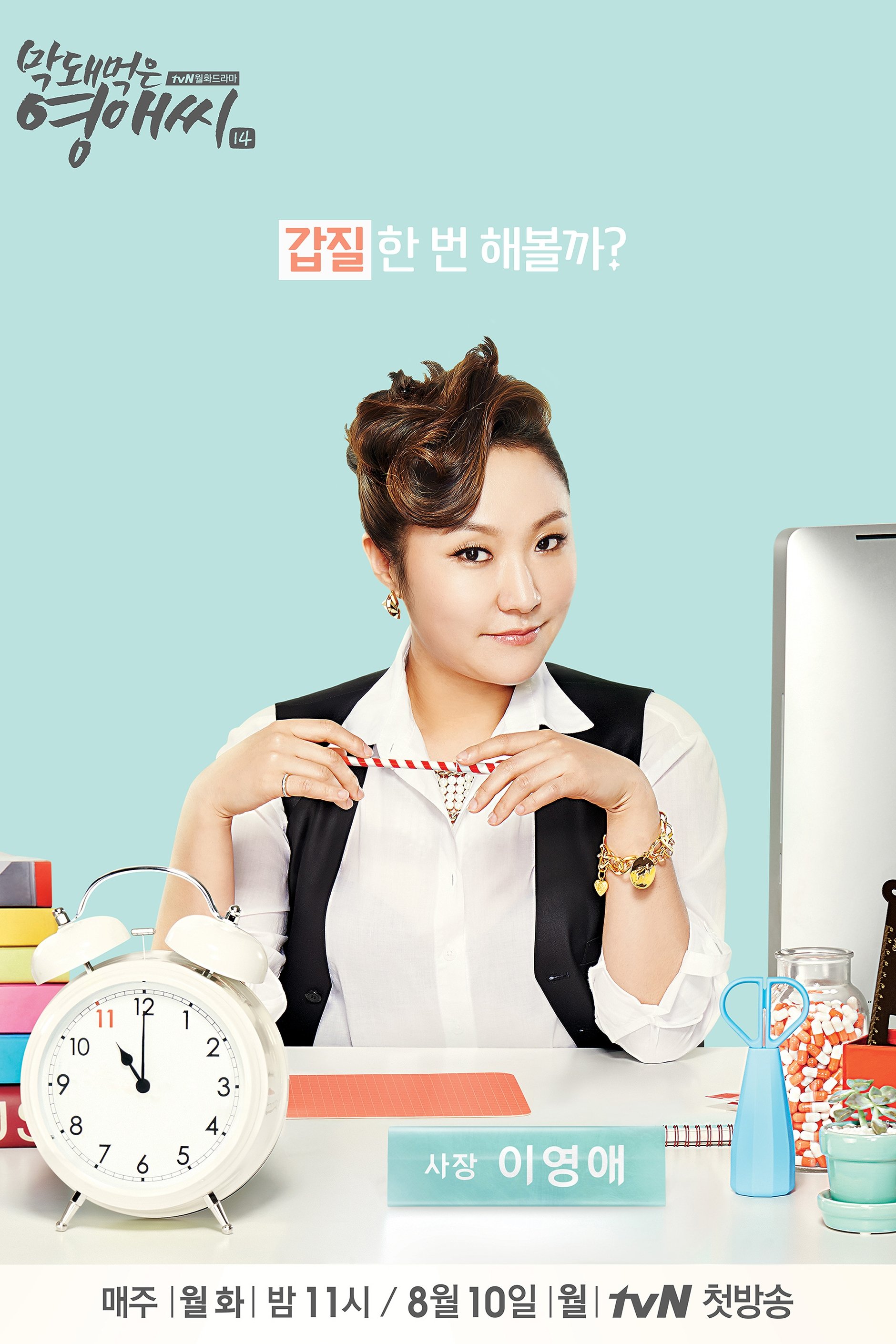 Rude Miss Young Ae - Season 14