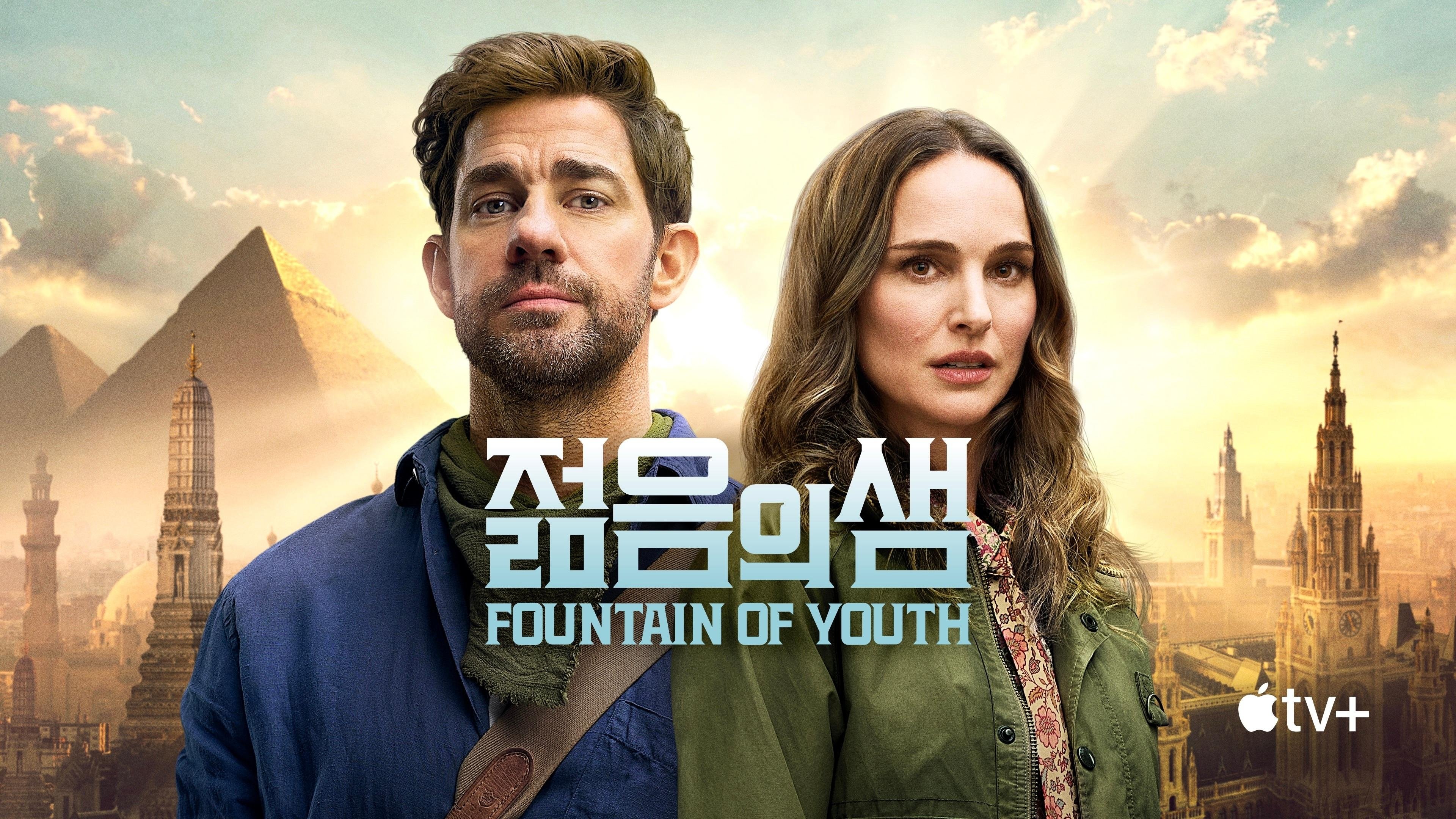 Fountain of Youth backdrop