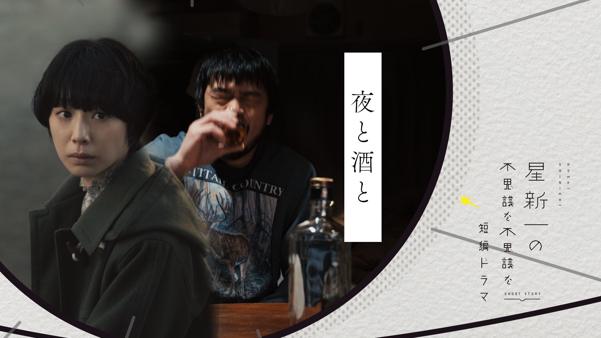 Hoshi Shinichi no Fushigina Fushigina Tanpen Dorama