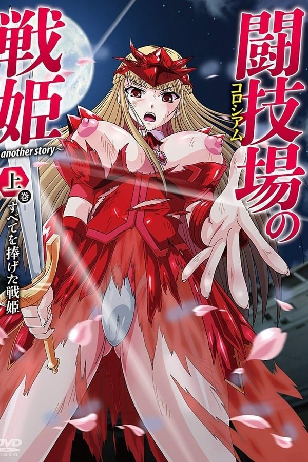 Colosseum no Senki Another Story - Season 1