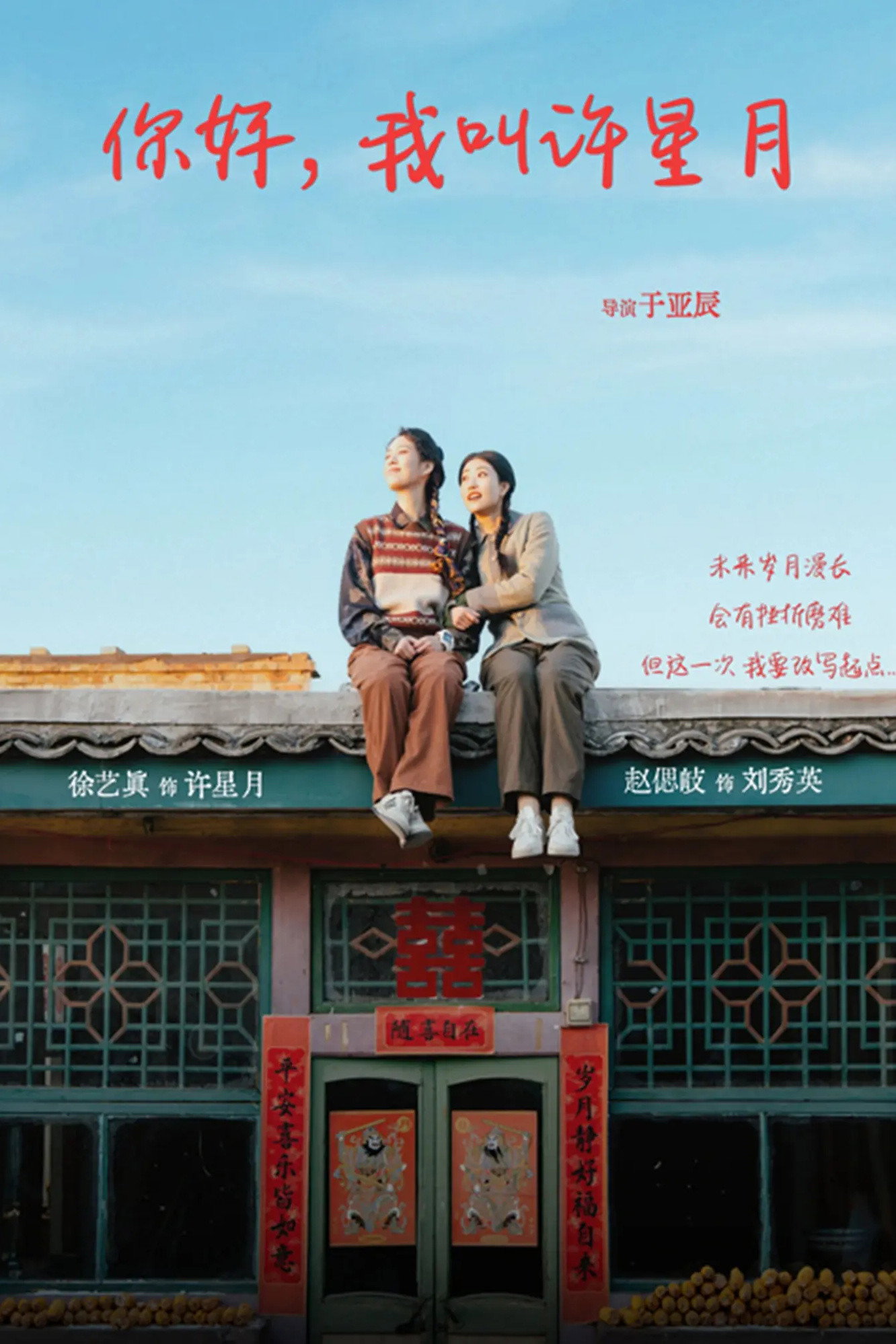 Ni Hao, Wo Jiao Xu Xing Yue