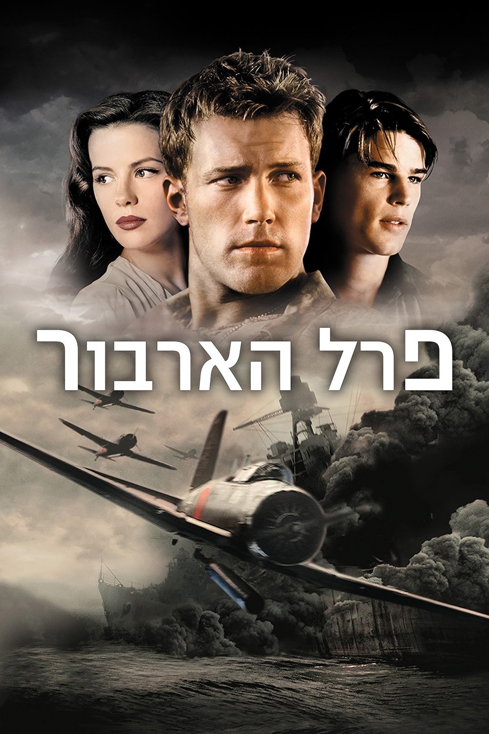 pearl harbor movie pearl harbor movie