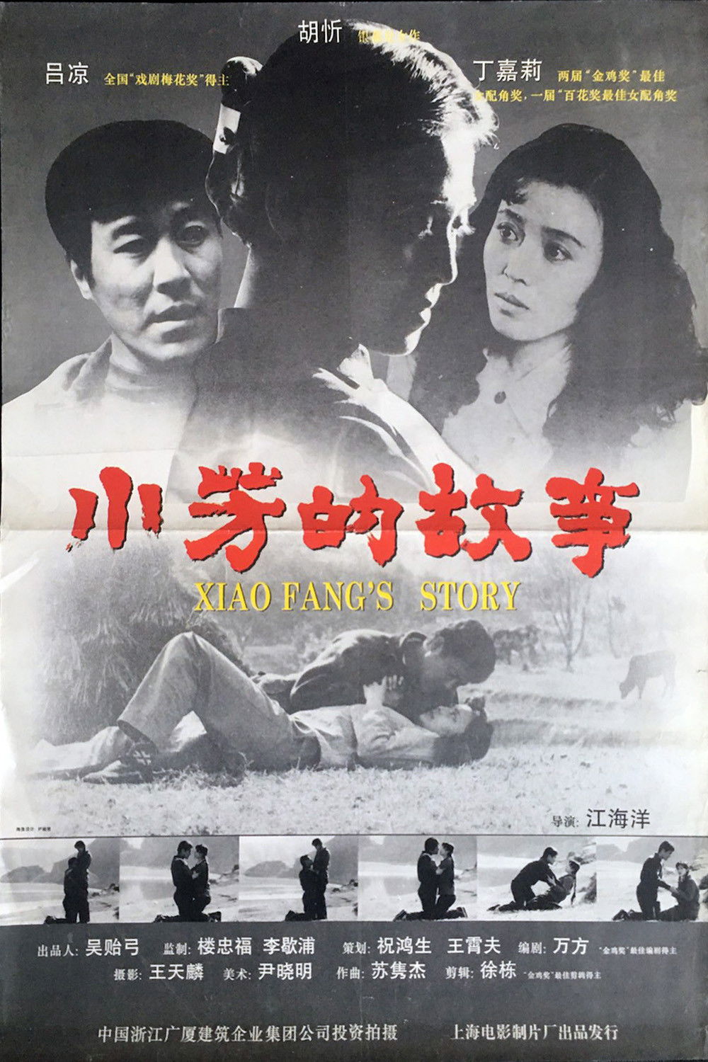 小芳的故事 (1994) Posters — The Movie Database (TMDB)