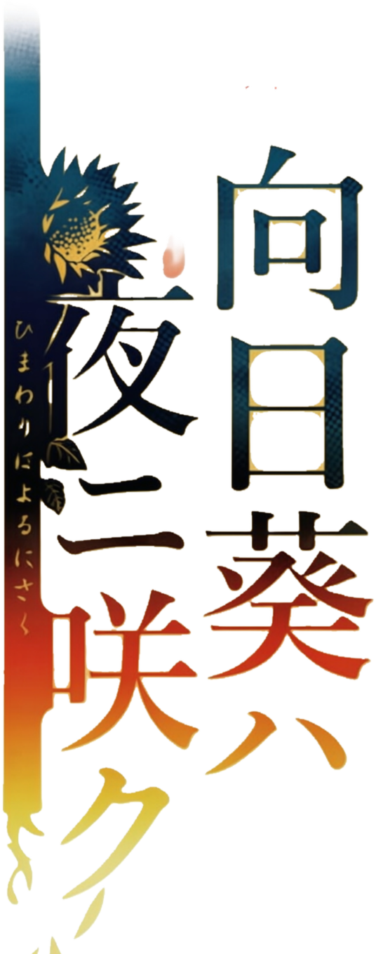 四季の花シリーズ