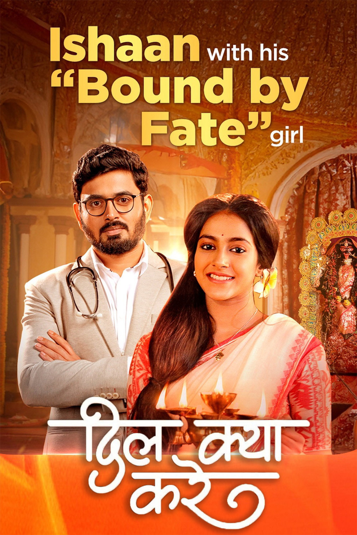 Dil Kya Kare