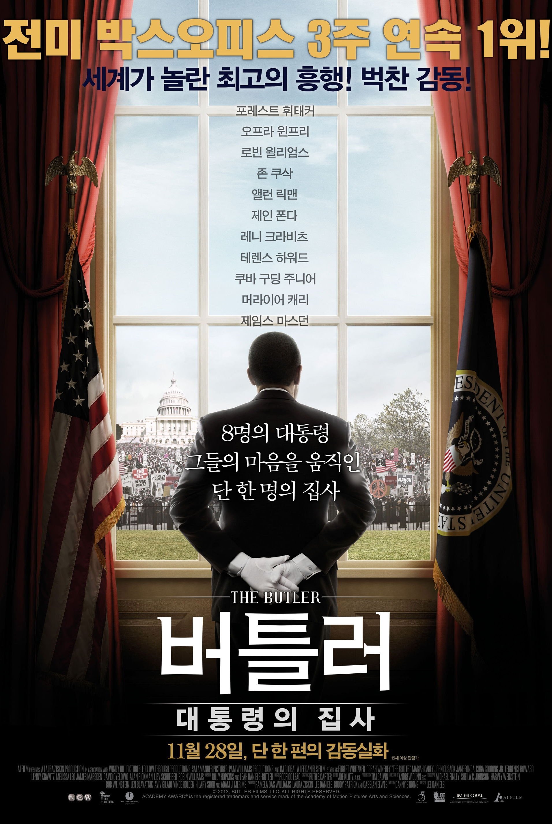 버틀러: 대통령의 집사