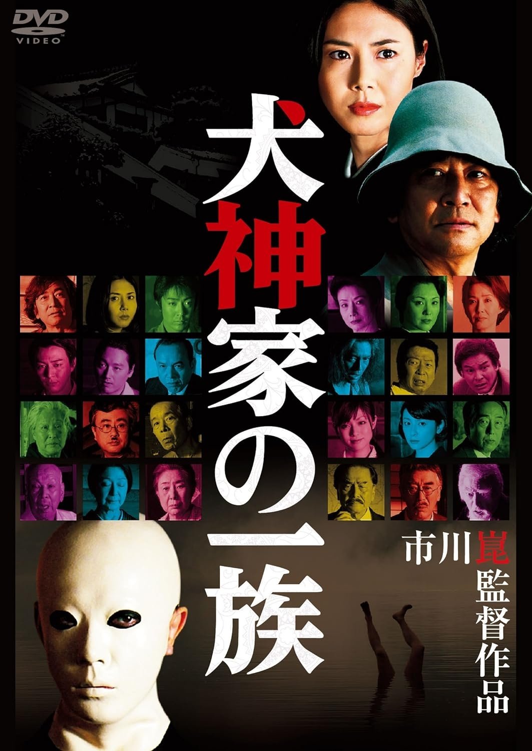 犬神家族(1976) - 海报— The Movie Database (TMDB) 犬神家族(1976) - 海报— The Movie Database (TMDB)