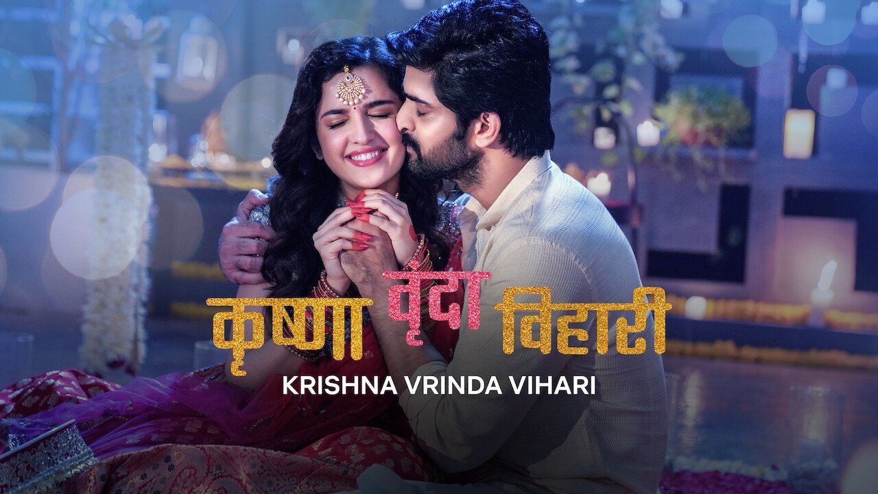 Krishna Vrinda Vihari