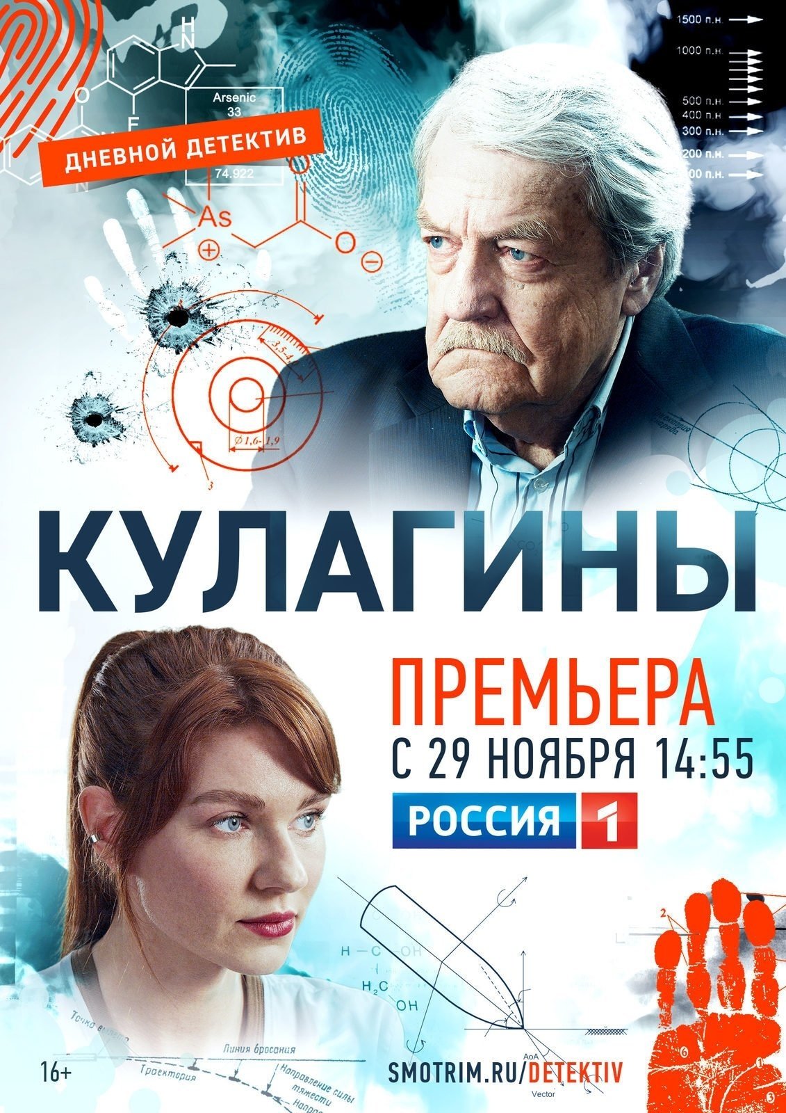 Кулагины - Season 1