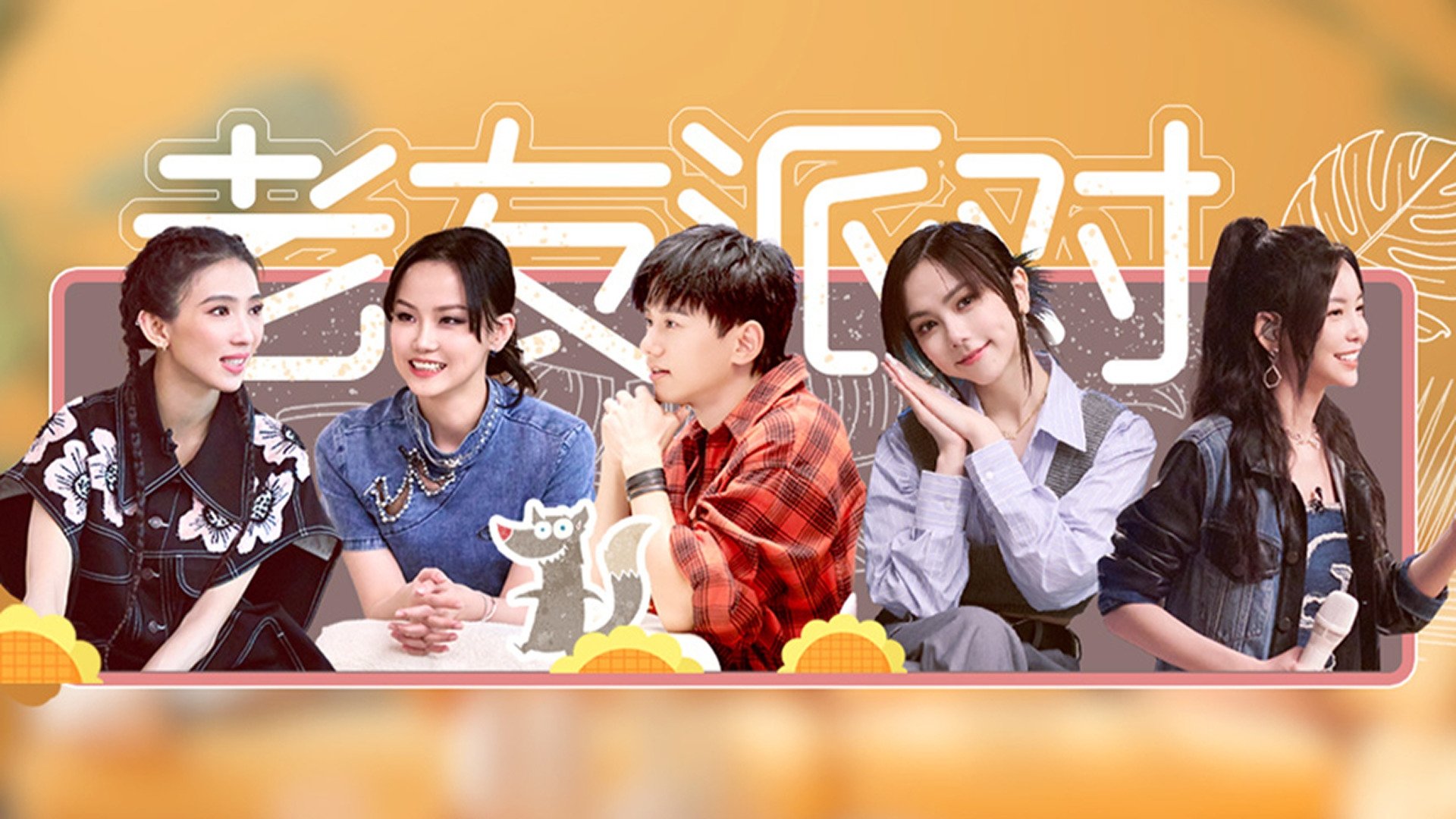 Thumbnail for S3 Old Friends Party EP4 Season 0 Episode 65
