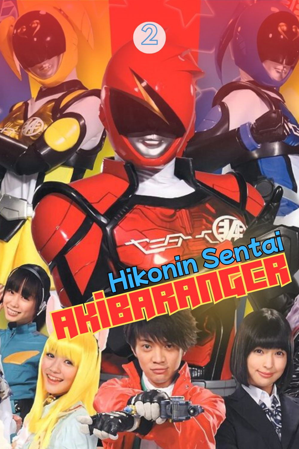 Hikonin Sentai Akibaranger - Season 2