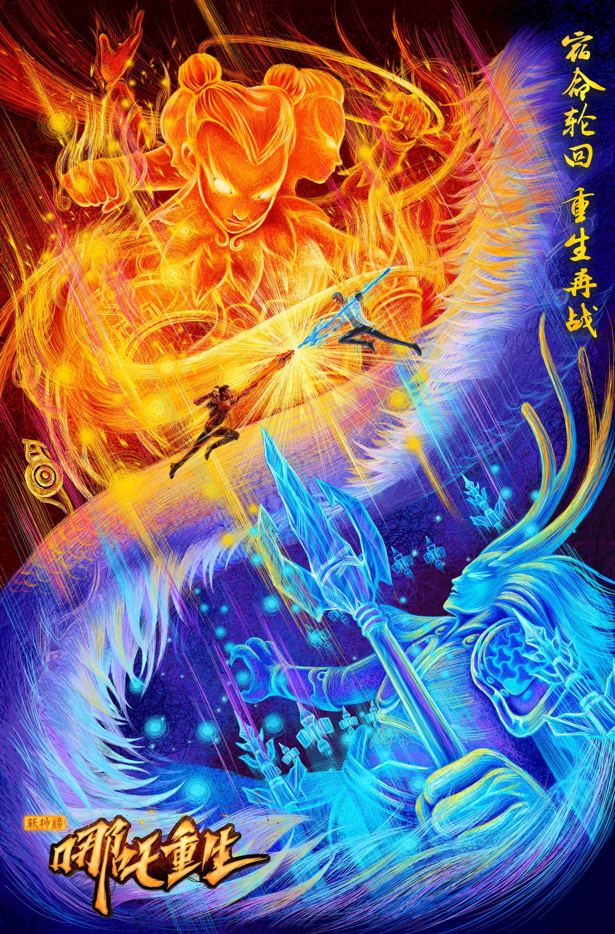 Watch New Gods Nezha Reborn (2021) Full Movie Online Free Itsnewmovie