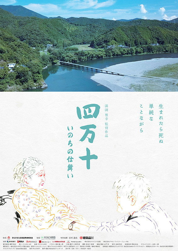 Shimanto: Inochi no Shimai Poster