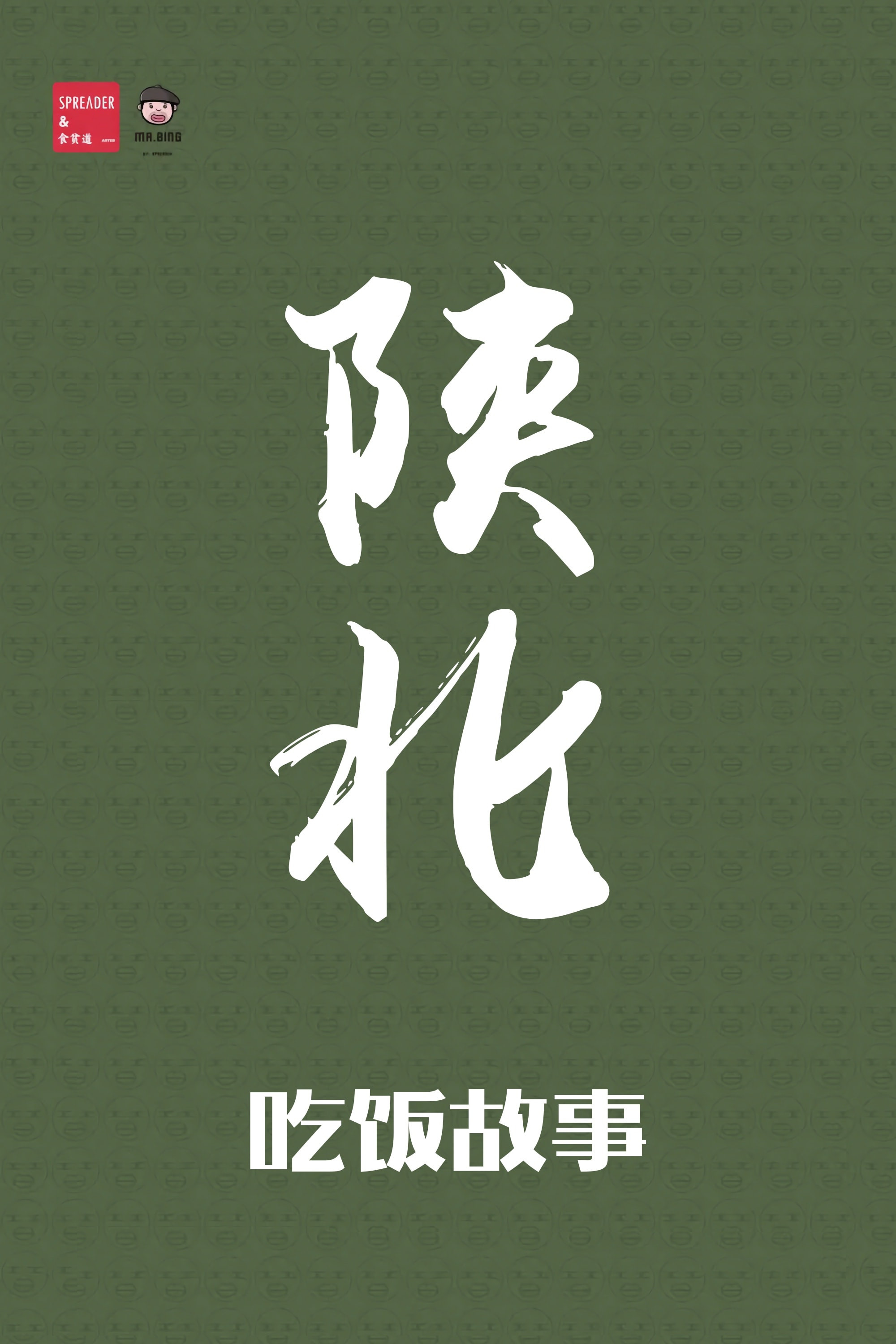 Uncle Pie: Table Tales - Season 2