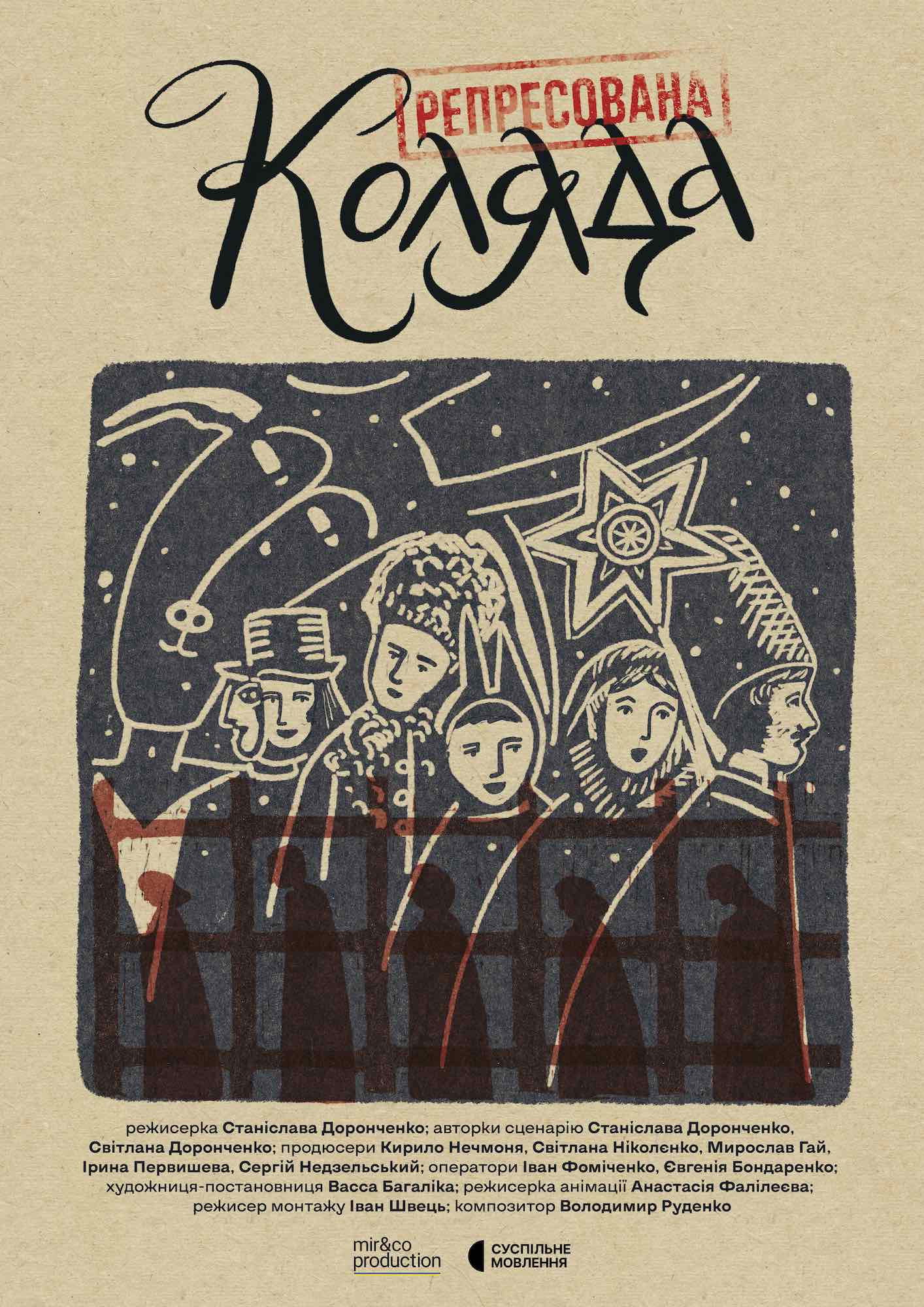 Репресована коляда Poster