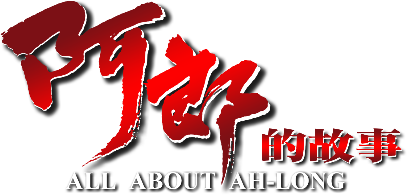 All About Ah-Long