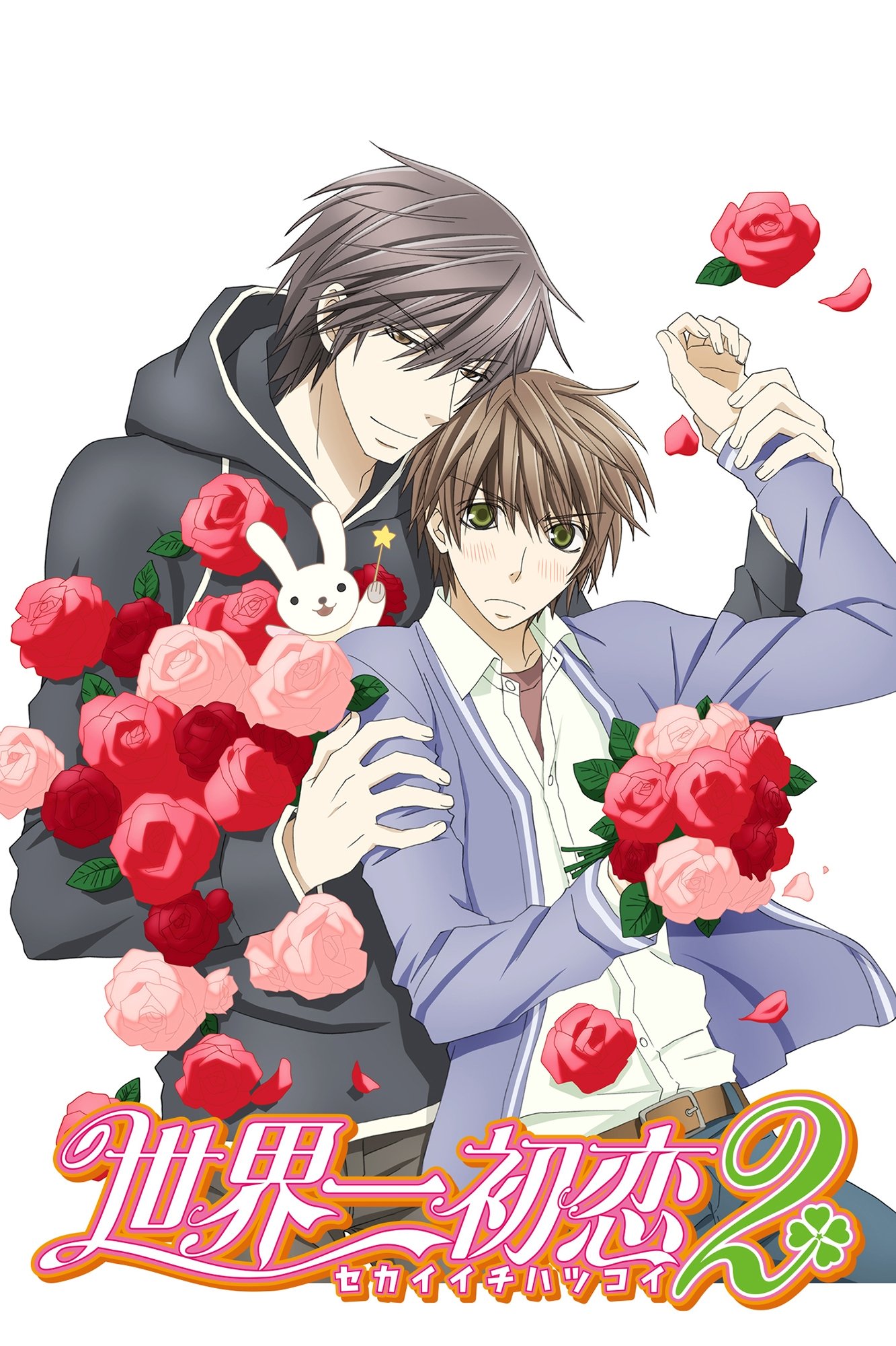 Sekai Ichi Hatsukoi: The World's Greatest First Love - Season 2