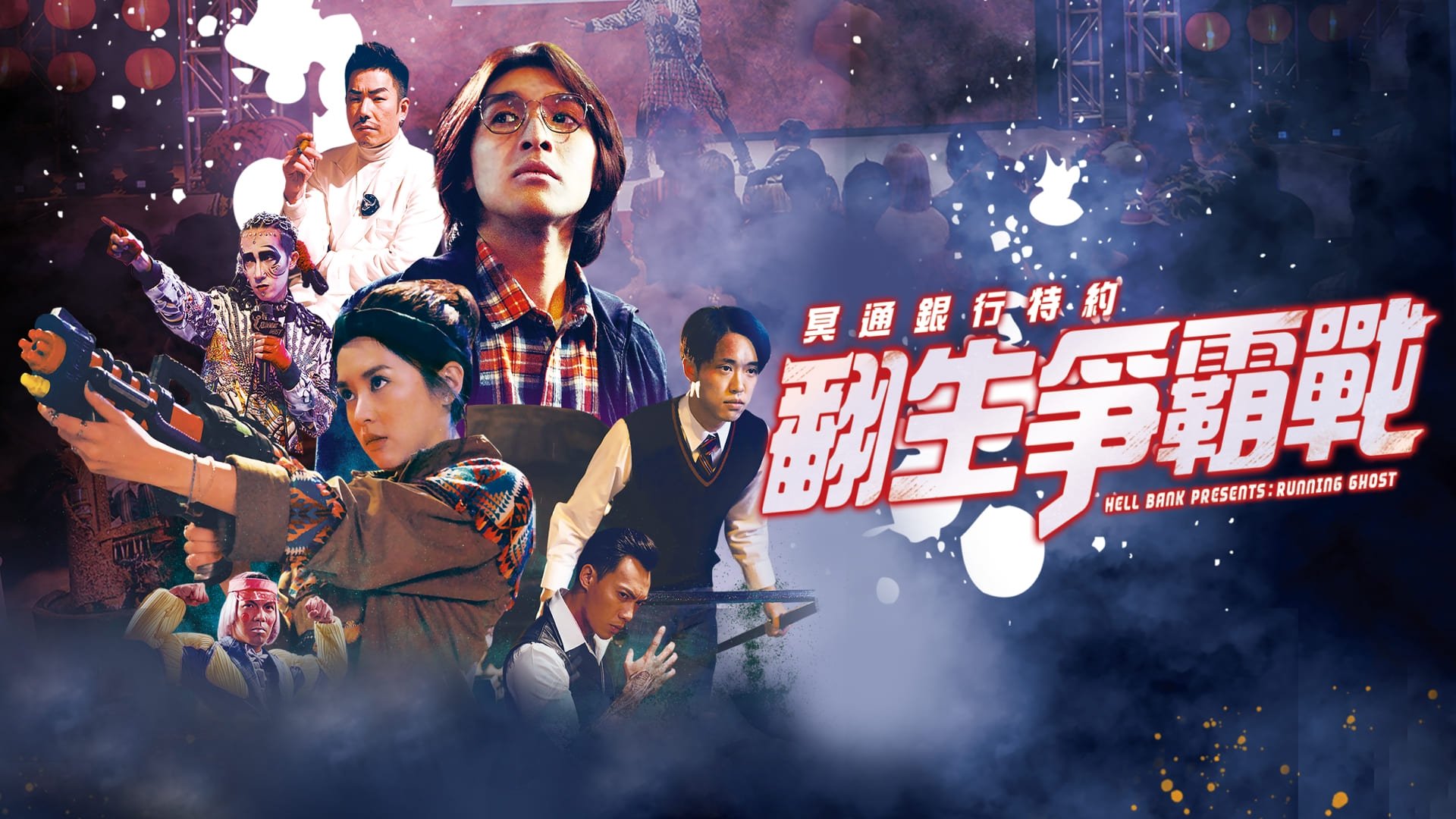 Hell Bank Presents: Running Ghost (2020)