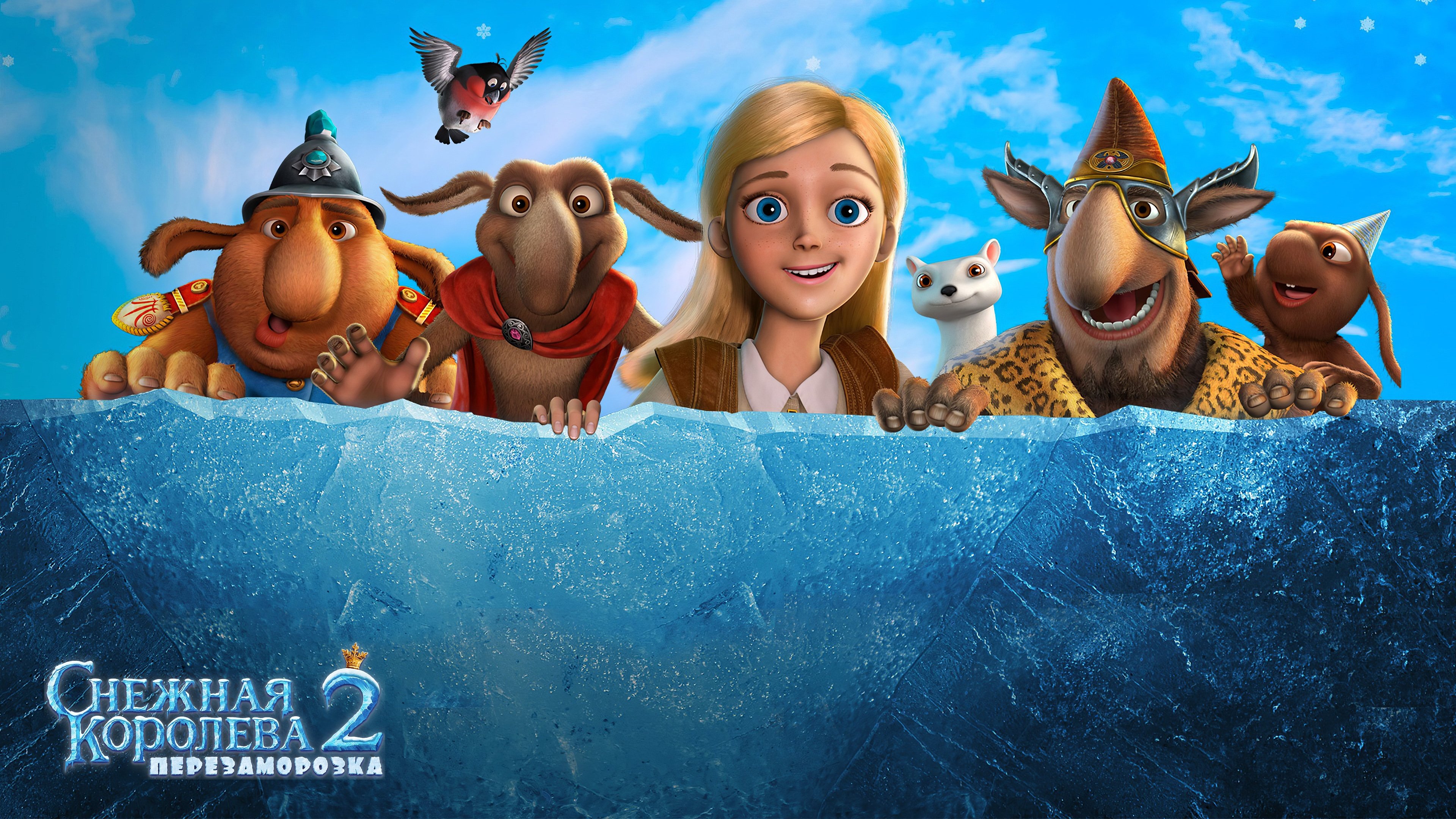 The Snow Queen 2: Refreeze (2014)