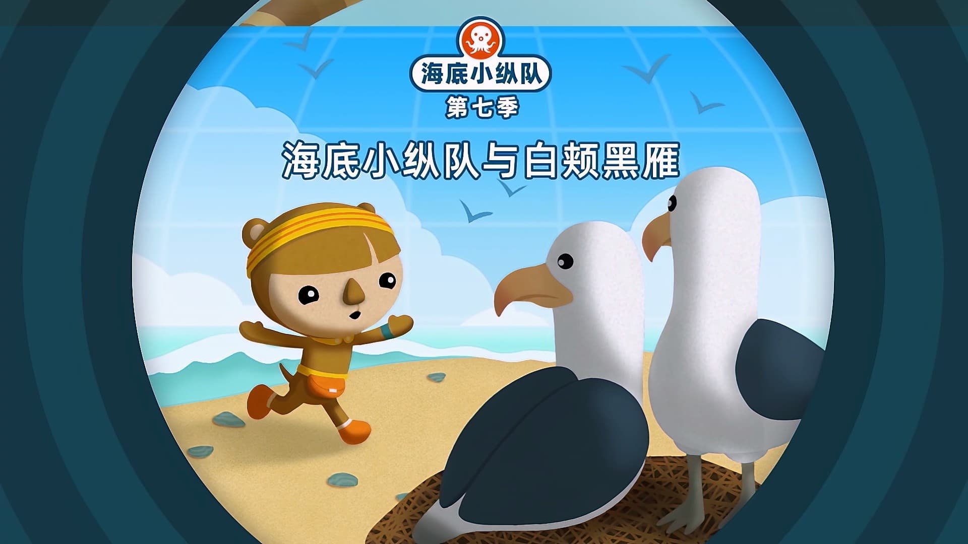 Octonauts