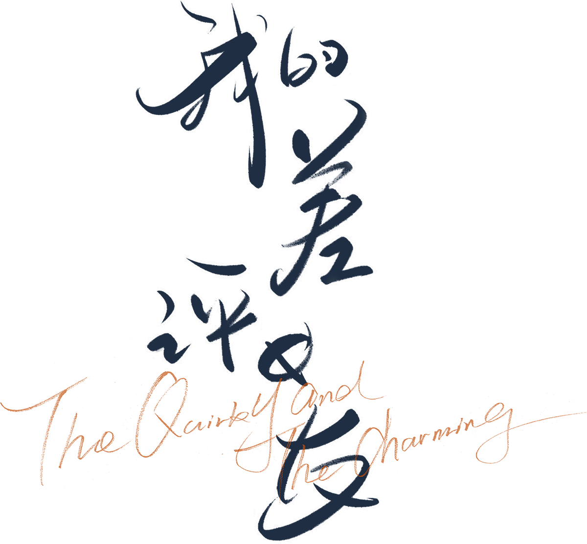 Bạn Gái Một Sao Của Tôi Logo