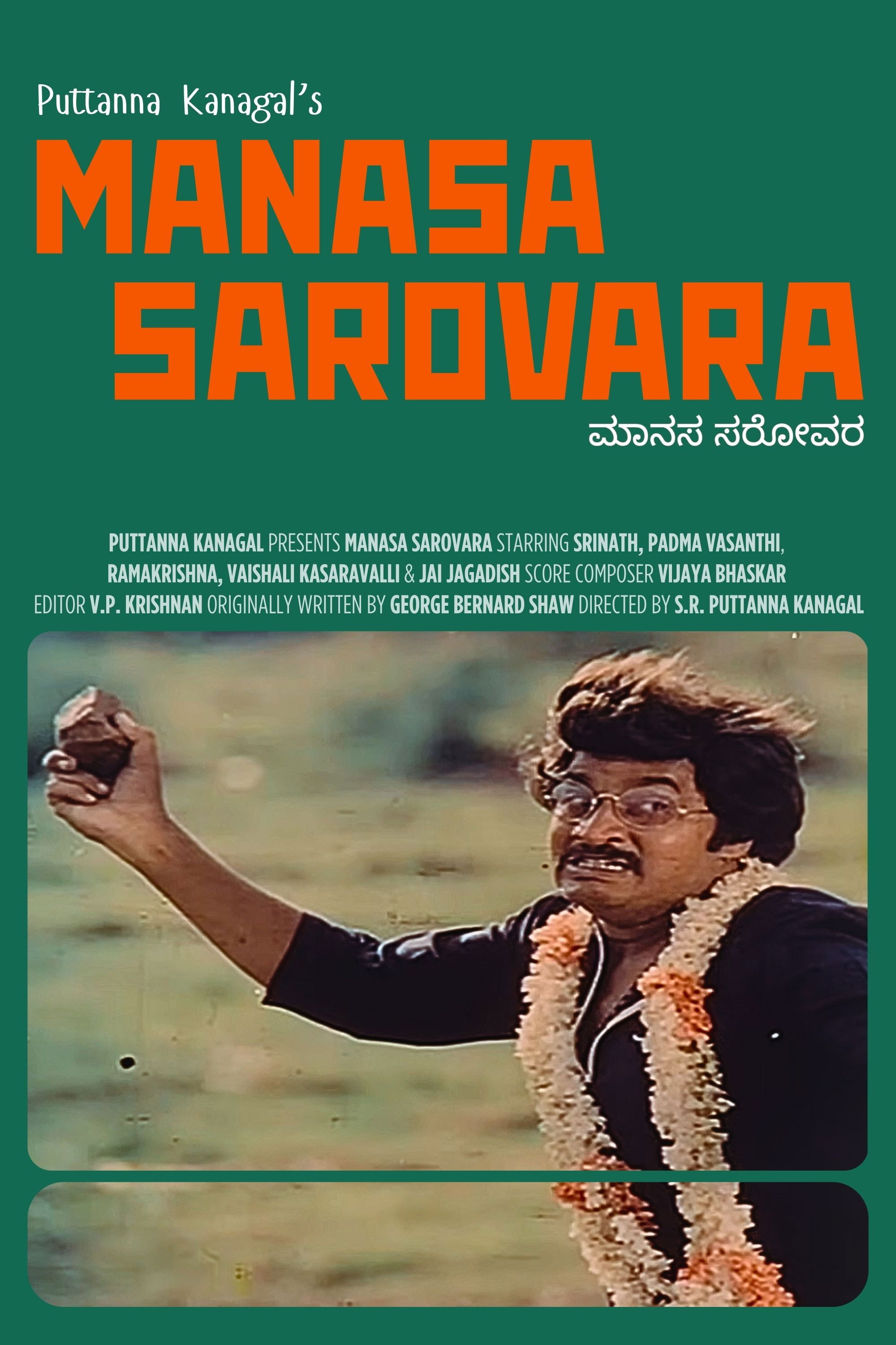 Manasa Sarovara (1982) movie poster