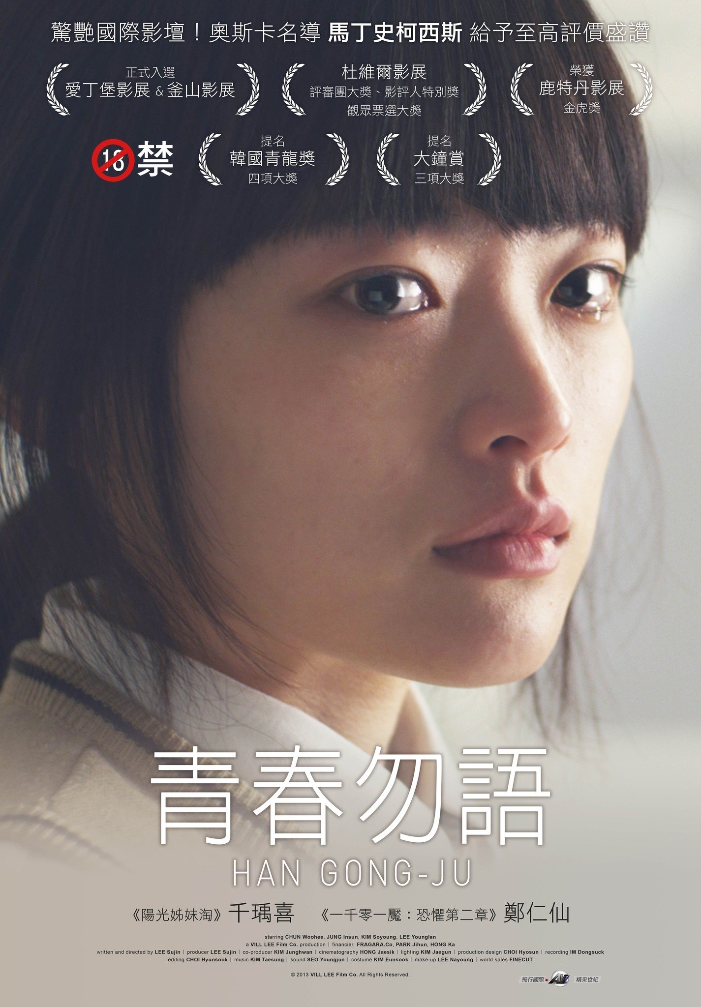 韩公主
