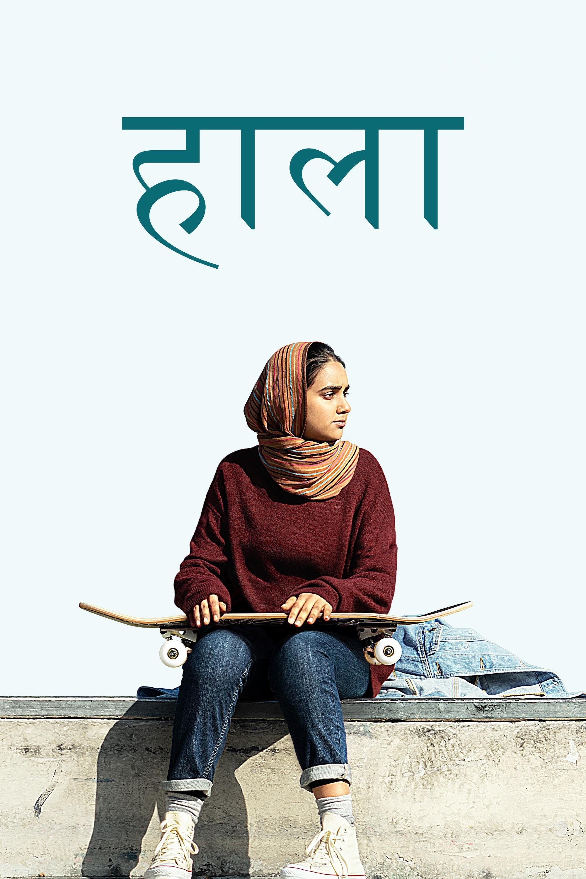 हाला