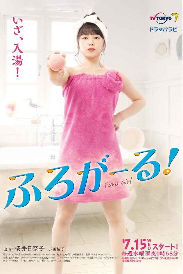Furo Girl - Season 1