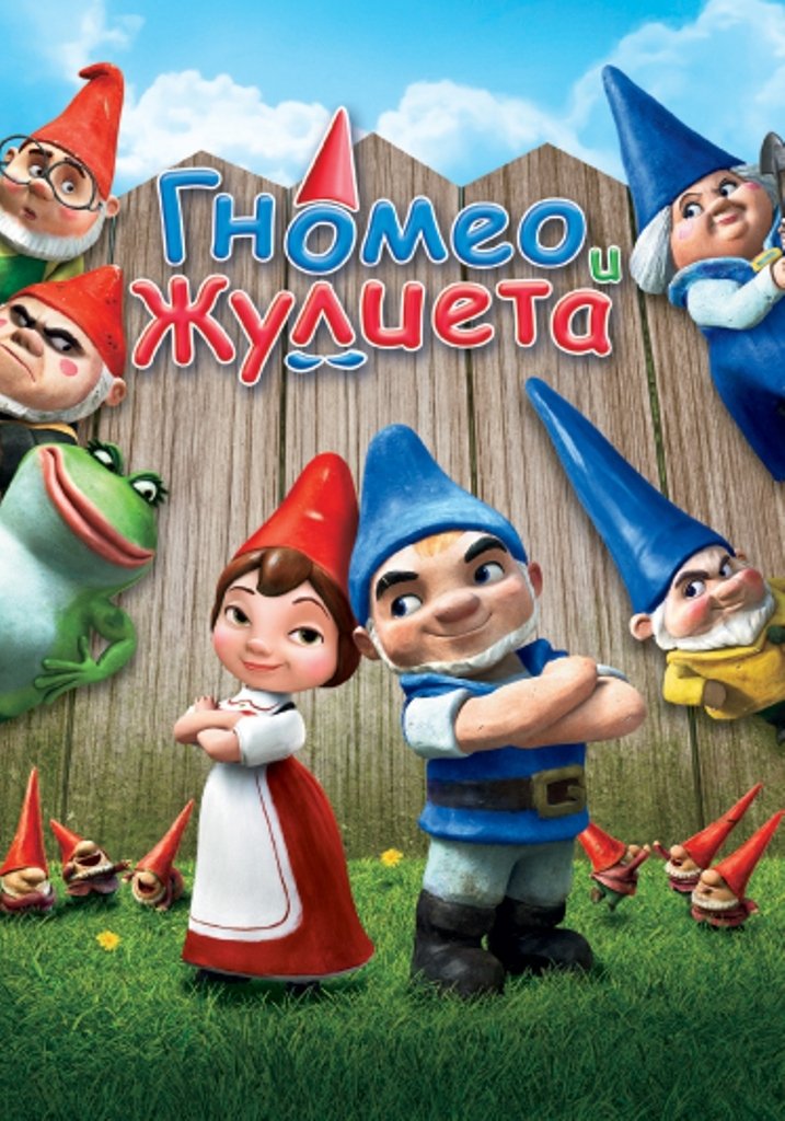 Gnomeo & Juliet