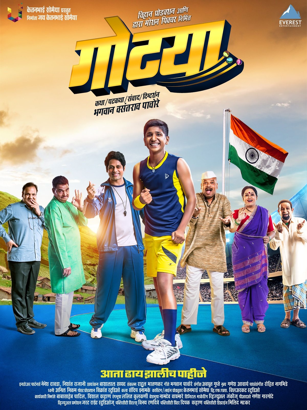 गोट्या Poster