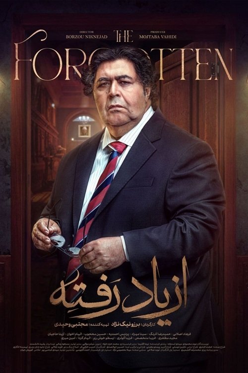 IR - Az Yad Rafte از یاد رفته