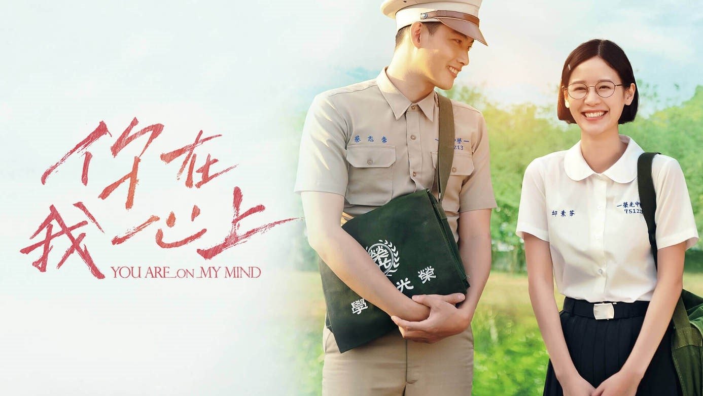 You Are On My Mind (2022)