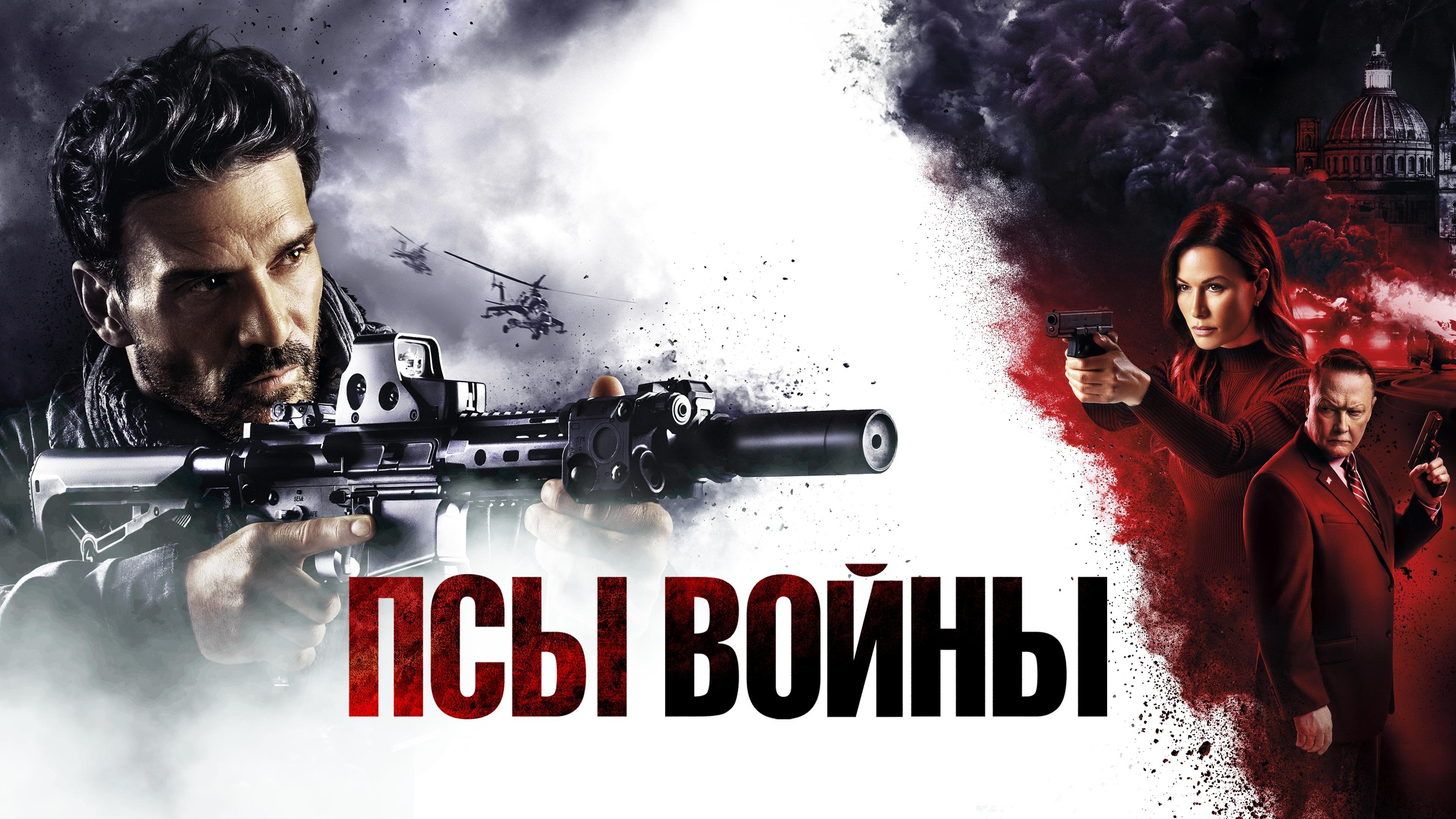 Hounds of War