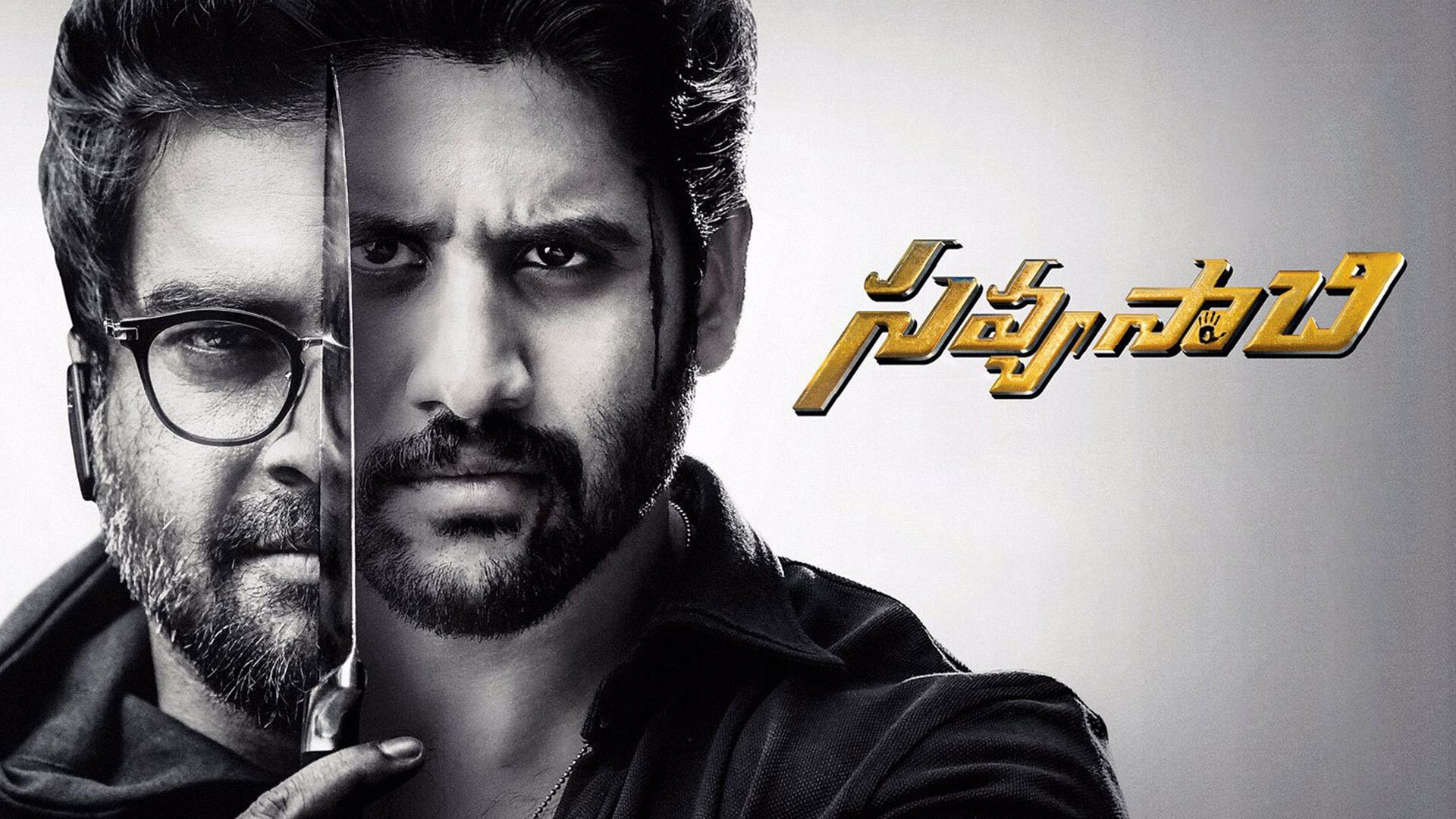 Savyasachi (2018)