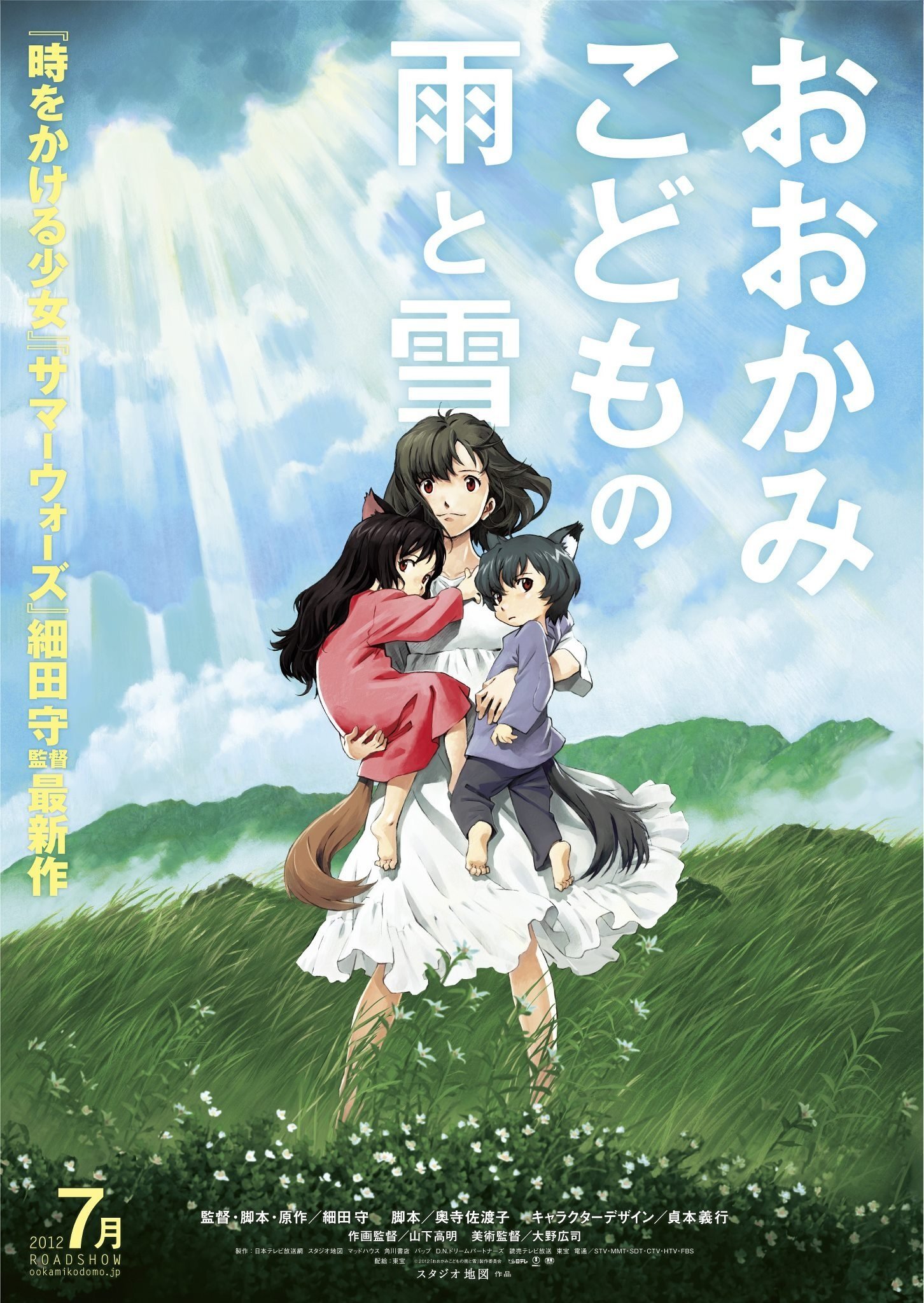 Wolf Children