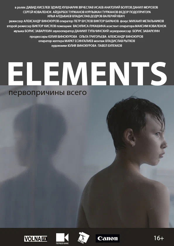 Elements