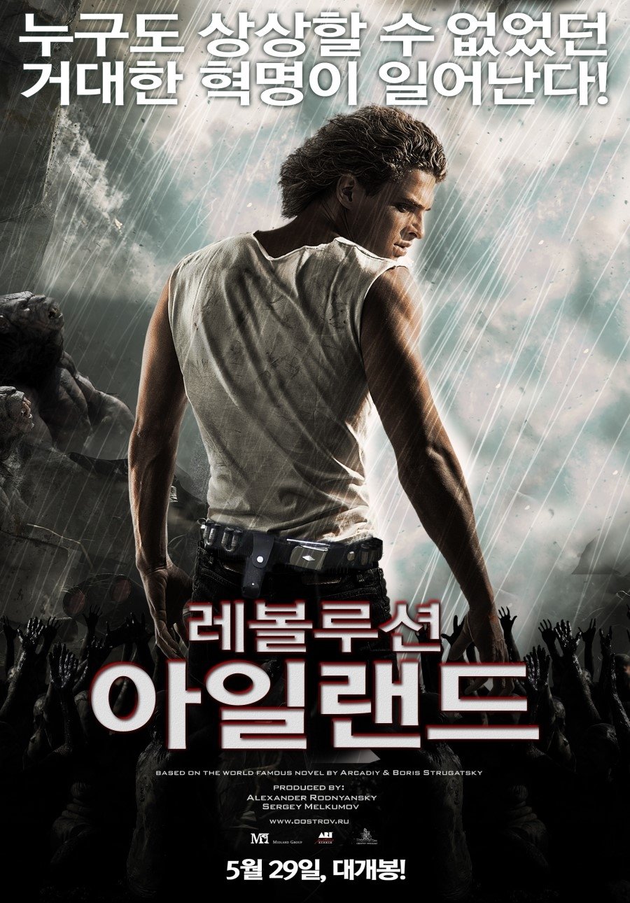 레볼루션 아일랜드